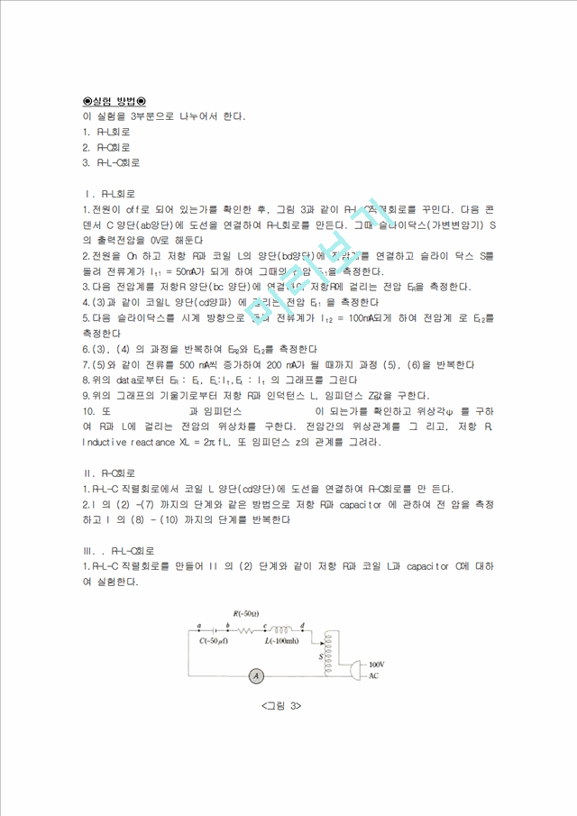 [물리학실험 레포트 보고서] 임피던스측정(RLC).hwp